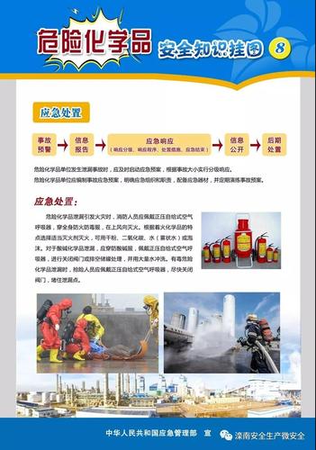 滦南县应急管理局危险化学品安全知识宣传
