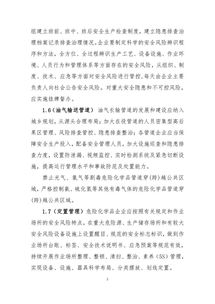 广州市禁止 限制和控制危险化学品目录 试行 征求意见稿