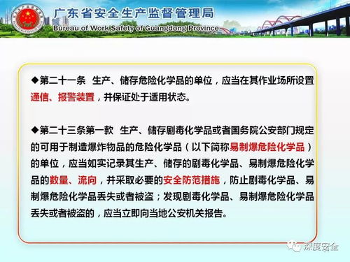 精品ppt 出自广东省安监局的 工贸企业使用危险化学品安全管理知识