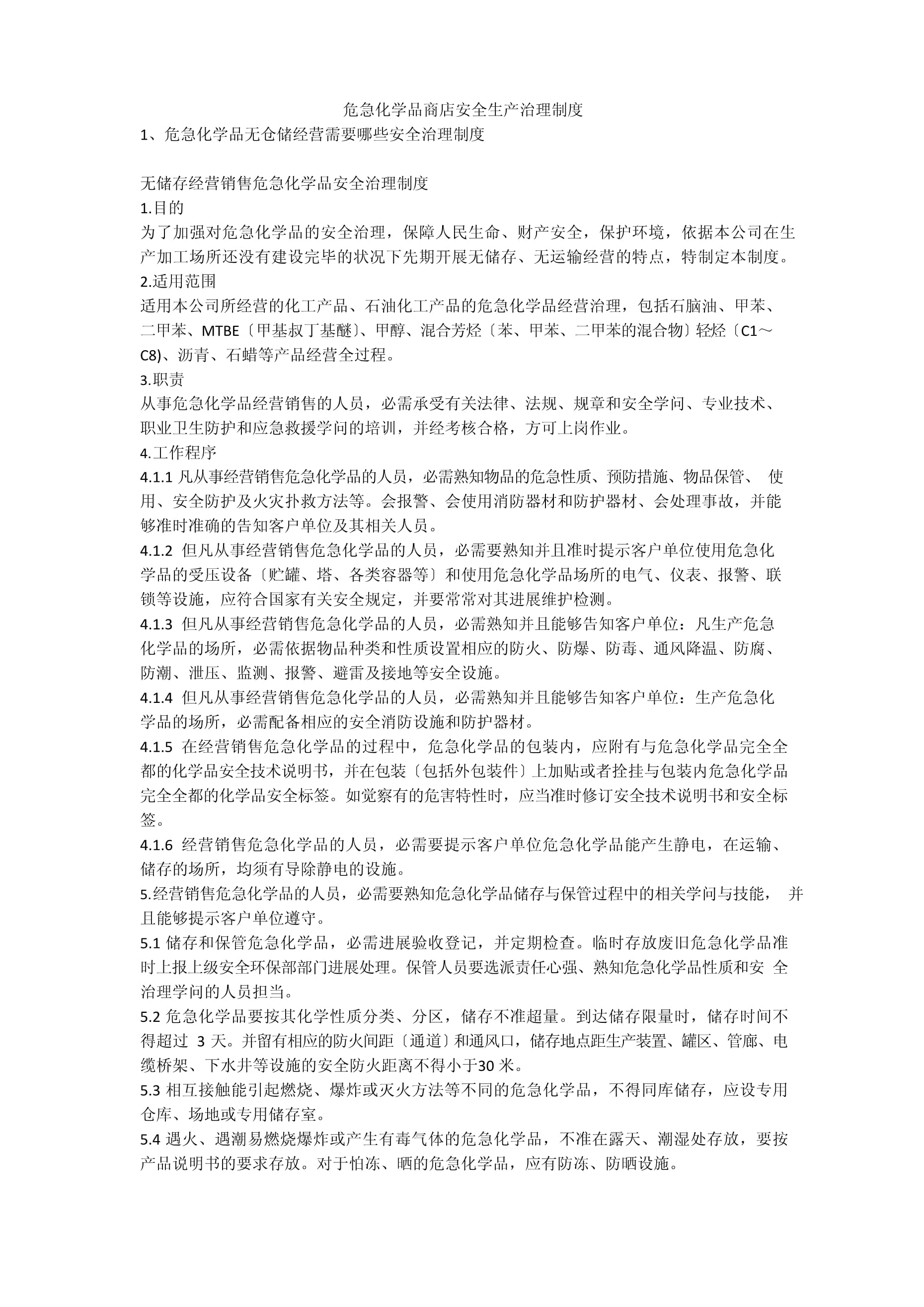 危险化学品商店安全生产管理制度安全生产